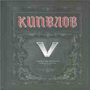 Кипелов - V (Санкт-Петербург Ледовый Дворец 20.10.07) mp3 download