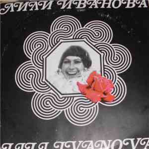 Лили Иванова - Лили Иванова download mp3