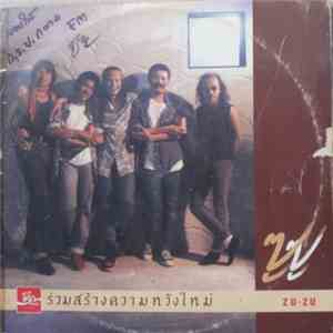 ซูซู = Zu-Zu - สู่ความหวังใหม่ download mp3