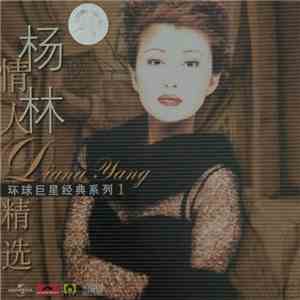 杨林 - 杨林 情人精选 环球最爱巨星系列 １ download mp3