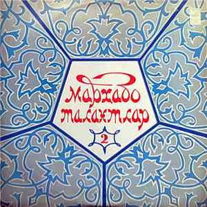 Султонпошша Удаева / Улмас Саиджонов - Марҳабо Талантлар download mp3