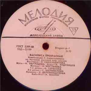 Various - Василиса Прекрасная download mp3