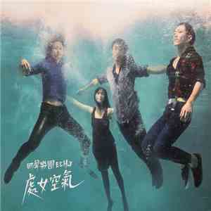 回聲樂團 ECHO - 處女空氣 (Virgin Air) download mp3