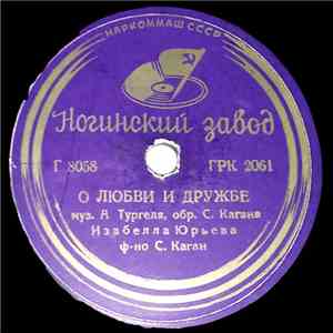 Изабелла Юрьева - О Любви И Дружбе / Саша download mp3