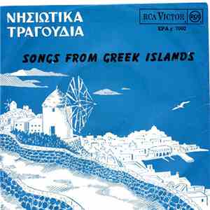 Ειρήνη Κονιτοπούλου - Νησιώτικα Τραγούδια download mp3