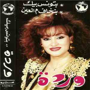 وردة - بتونس بيك  بنخاف م العين download mp3