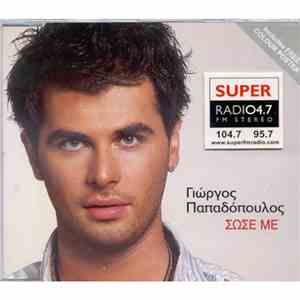 Γιώργος Παπαδόπουλος  - Σώσε με download mp3