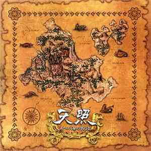 天照 - 五つの海の物語 download mp3