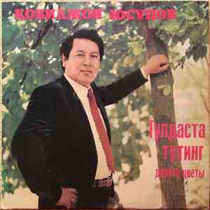 Қобилжон Юсупов - Гулдаста тутинг download mp3