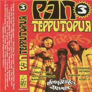 Various - Рэп Территория №3 download mp3