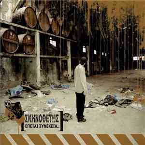 Σκηνοθέτης - Έπεται Συνέχεια download mp3