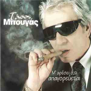 Τάσος Μπουγάς - Μ' Αρέσει Ό,τι Απαγορεύεται download mp3