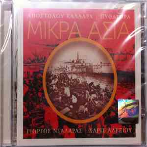 Απόστολος Καλδάρας - Πυθαγόρας - Γιώργος Νταλάρας - Χάρις Αλεξίου - Μικρά Ασία download mp3
