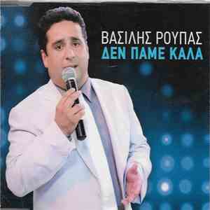 Βασίλης Ρούπας - Δεν Πάμε Καλά download mp3