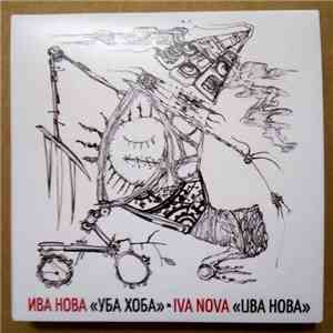 Ива Нова - Уба Хоба download mp3