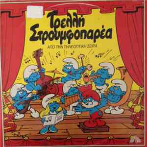 Τα Στρουμφάκια - Τρελλή Στρουμφοπαρέα download mp3