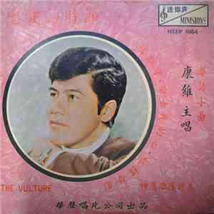康維 - 粵語小曲 戀愛的時節 download mp3