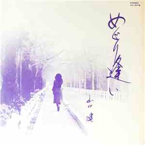 山口健 - めぐり逢い download mp3