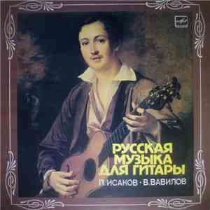 П. Исаков, В. Вавилов - Русская Музыка Для Гитары mp3 download