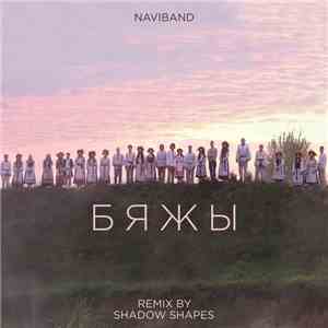 Naviband - Бяжы download mp3