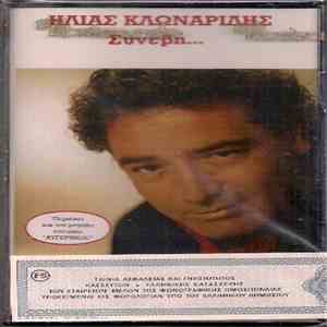 Ηλίας Κλωναρίδης - Συνέβη... download mp3