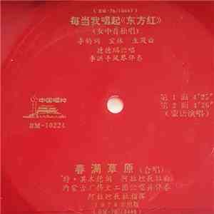 Unknown Artist - 毎当我唱起《东方紅》 download mp3