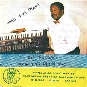 መላኩ ተገኝ (ሻለቃ) - ዝነኛ ኦርጋኒስት download mp3