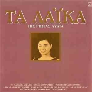 Γιώτα Λύδια - Τα Λαϊκά Της Γιώτας Λύδια download mp3
