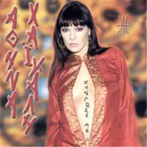 Αθηνά Χαϊκάλη - Πλήγωσε Με download mp3