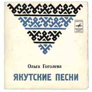 Ольга Гоголева - Якутские Песни download mp3