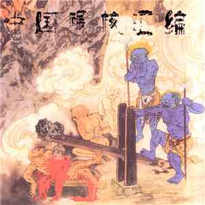 Various - 中国碾核汇编 download mp3