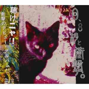 0、8秒と衝撃。 - Zoo&Lennon download mp3