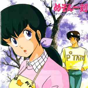 Various - Maison Ikkoku - Super Best download mp3
