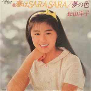 長山洋子 - 春はSA-RA SA-RA / 夢の色 download mp3
