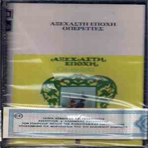 Various - Οπερέττες download mp3