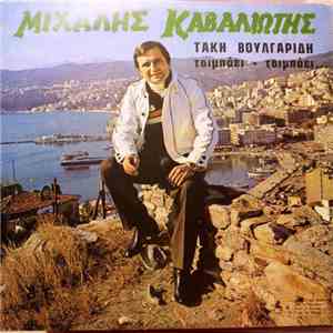 Μιχάλης Καβαλιώτης - Τσιμπάει-Τσιμπάει download mp3
