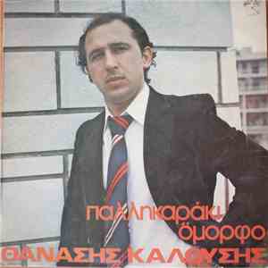 Θανάσης Καλούσης - Παλληκαράκι Όμορφο mp3 download