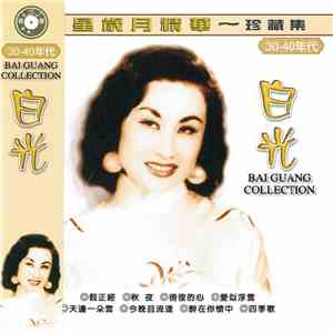 白光 - 流星歲月精華 - 珍藏集 download mp3