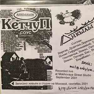 Анкылым - Кетчуп download mp3