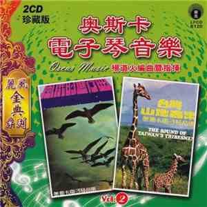 Oscar Young  - 奧斯卡電子琴音樂 Vol.2 download mp3