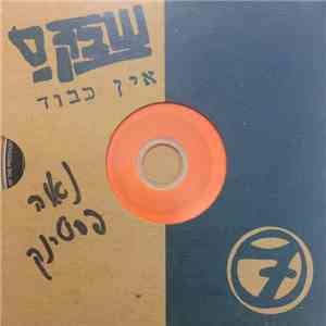 Shabak S - אין כבוד download mp3