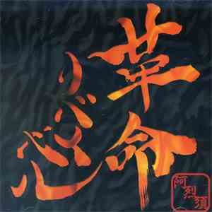 ARESZ - 革命リバイバル download mp3
