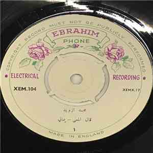 محمد ازويد - قال المعنى - يماني download mp3