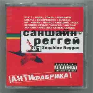 Various - Саншайн Реггей № 1 / Sunshine Reggae mp3 download