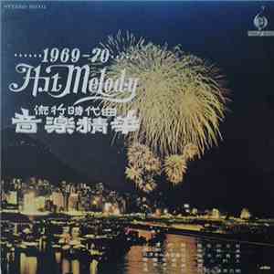 風行電子樂隊, 風行民樂隊, 陳自更新 - 1969-70 Hit Melody 流行時代曲 音樂精華 download mp3