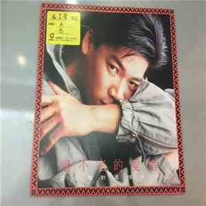 Eric Moo - 巫啟賢 - 唱不完的情歌, 巫啟賢的柔情之旅 mp3 download