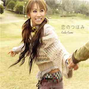 Koda Kumi - 恋のつぼみ download mp3