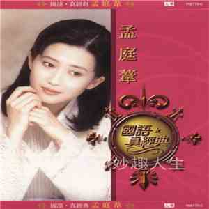 孟庭葦 - 國語真經典 download mp3