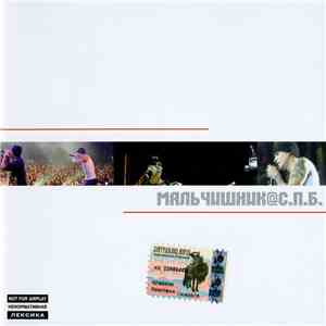 Мальчишник - Мальчишник @ С.П.Б. download mp3