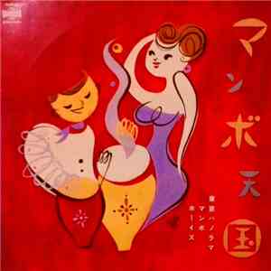 Tokyo Panorama Mambo Boys - マンボ天国 download mp3